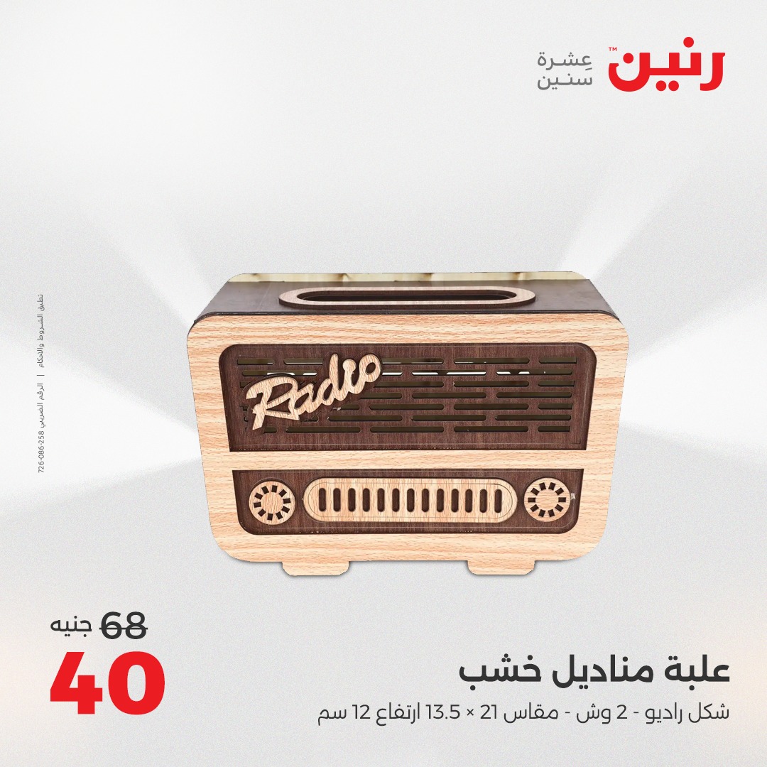 raneen offers from 30aug to 2aug 2025 عروض رنين من 30 أغسطس حتى 2 أغسطس 2025 صفحة رقم 194